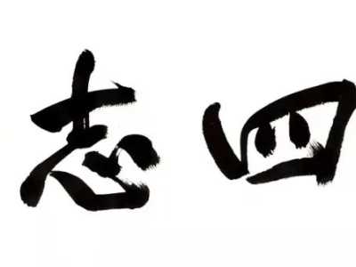 【人物】范旭东：中国民族化学工业之父‖黄慧清