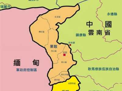 果敢往事：缅甸内战为何有华人军队