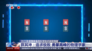 追求极致！他带领团队勇闯“无人区”揭秘量子反常霍尔效应