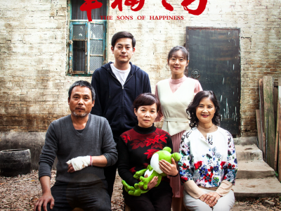 第18届意大利亚洲电影节闭幕 《幸福之子》获奖
